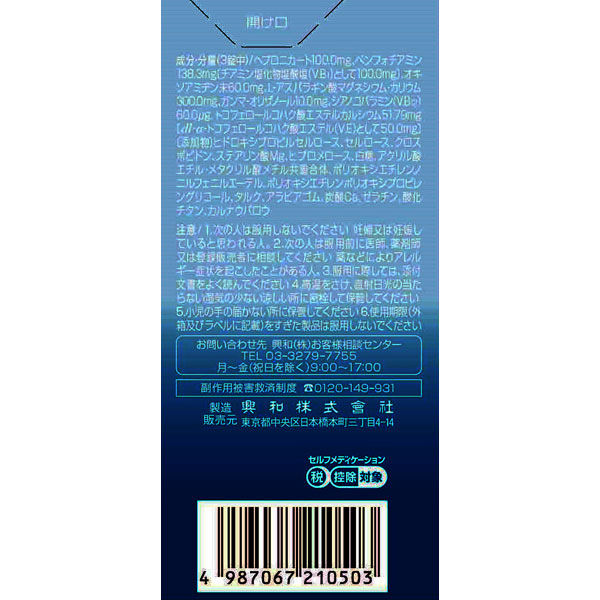 第3類医薬品)キューピーコーワi プラス ( 80錠(セルフメディ