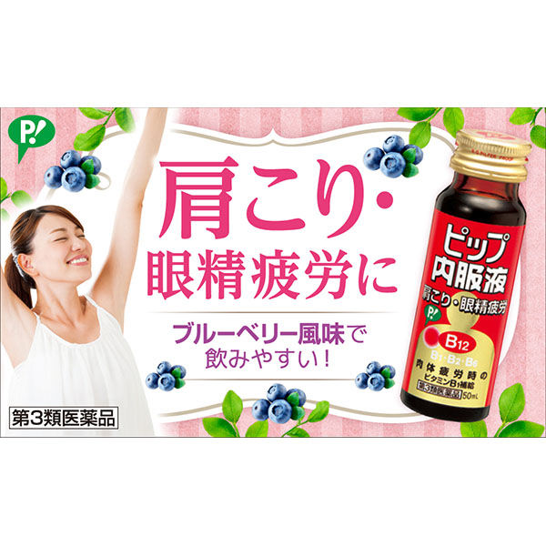 ピップ内服液 50ml×4本 ピップ【第3類医薬品】 - アスクル