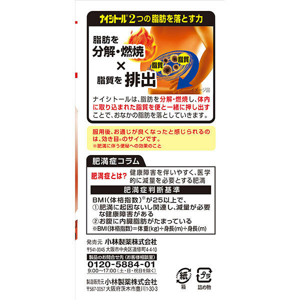 ナイシトール85a 280錠 小林製薬【第2類医薬品】 - アスクル