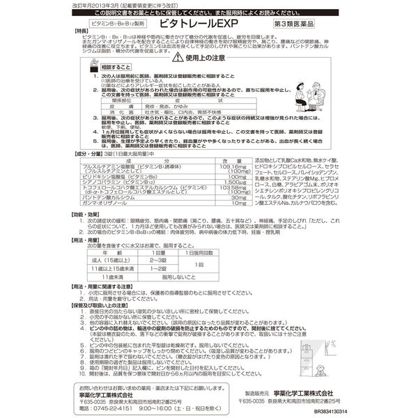ビタトレール EXP 363錠 寧薬化学工業【第3類医薬品】 - アスクル