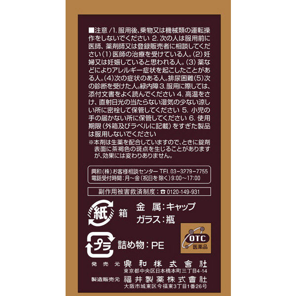 Amazon | 【第2類医薬品】小粒タウロミン 200錠 ×5 | 興和