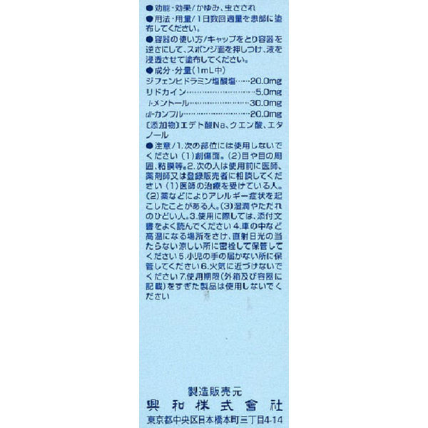 新ウナコーワクール 30ml 興和 塗り薬 かゆみ 虫刺され【第2類医薬品