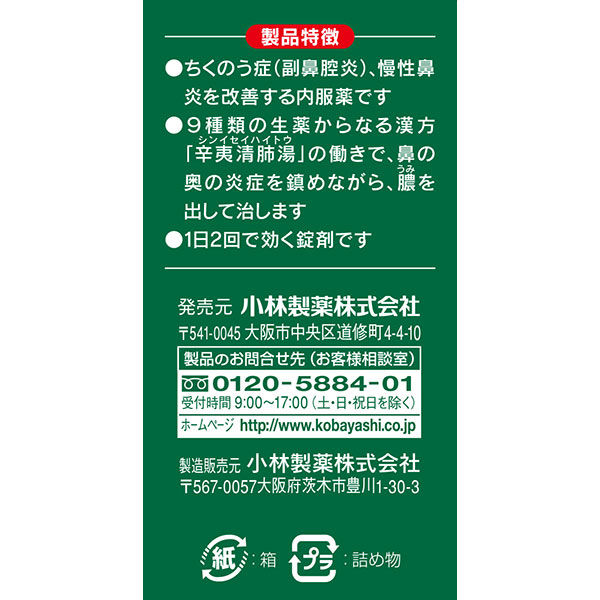 チクナインb 56錠 小林製薬【第2類医薬品】 - アスクル