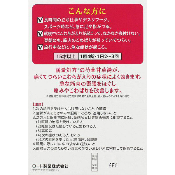 和漢箋(わかんせん) ツラレス 120錠 ロート製薬【第2類医薬品 和漢箋(わかんせん) ツラレス 120錠 ロート製薬【第2類医薬品