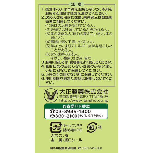 大正漢方便秘薬 200錠 大正製薬【第2類医薬品】 - アスクル