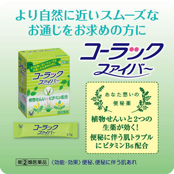 コーラックファイバー 24包 大正製薬【指定第2類医薬品】 - アスクル