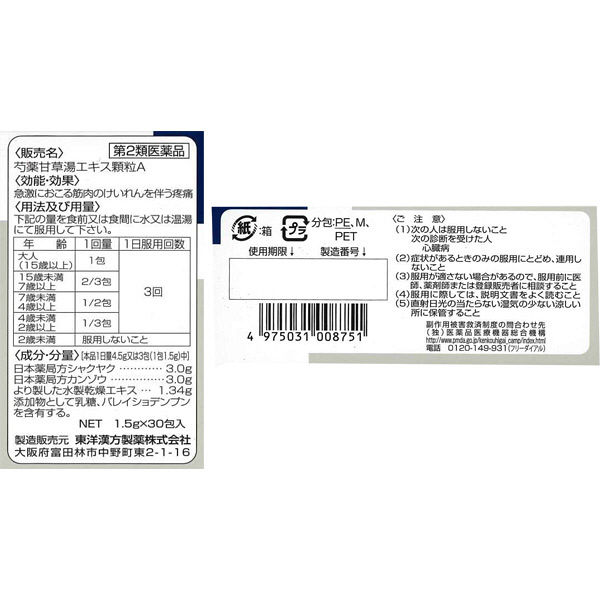 ビタトレール 芍薬甘草湯 エキス顆粒A 30包 東洋漢方製薬 漢方薬
