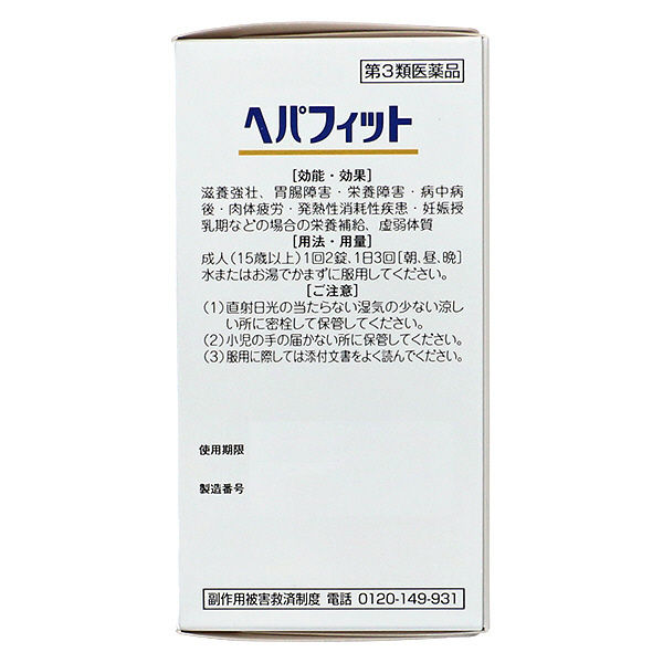 ヘパフィット 180錠 皇漢堂薬品 肝臓水解物配合 滋養強壮 胃腸