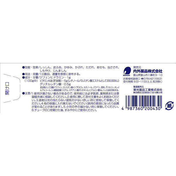 ダイアフラジンA軟膏 20g 富山めぐみ製薬 塗り薬 ビタミンA油