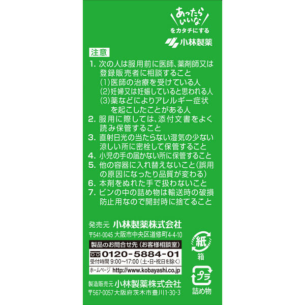 ワスノン 168錠 小林製薬【第3類医薬品】 - アスクル