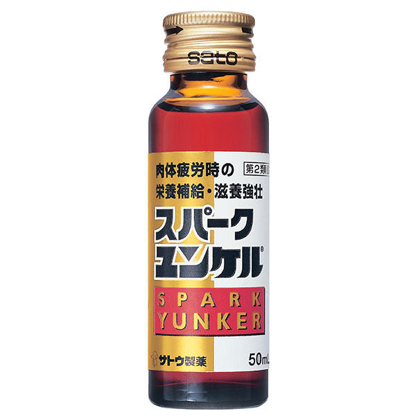 スパークユンケル 50ml×10本 佐藤製薬 栄養ドリンク ドリンク剤 滋養強壮 肉体疲労【第2類医薬品】 - アスクル