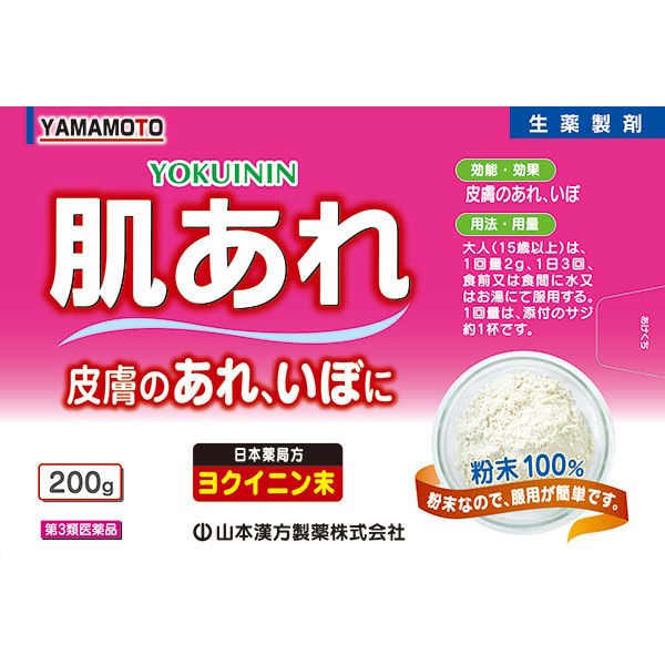 日局 ヨクイニン末 200g 山本漢方製薬 生薬 粉末 肌あれ いぼ