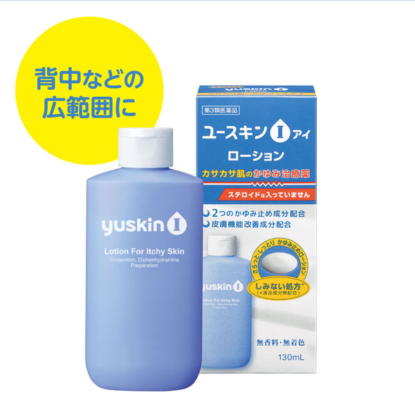 ユースキンI ローション 130ml ユースキン製薬 塗り薬 カサカサ