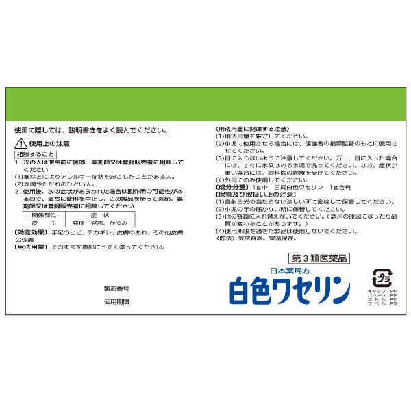 日本薬局方 白色ワセリン 500g 健栄製薬 塗り薬 手足のヒビ