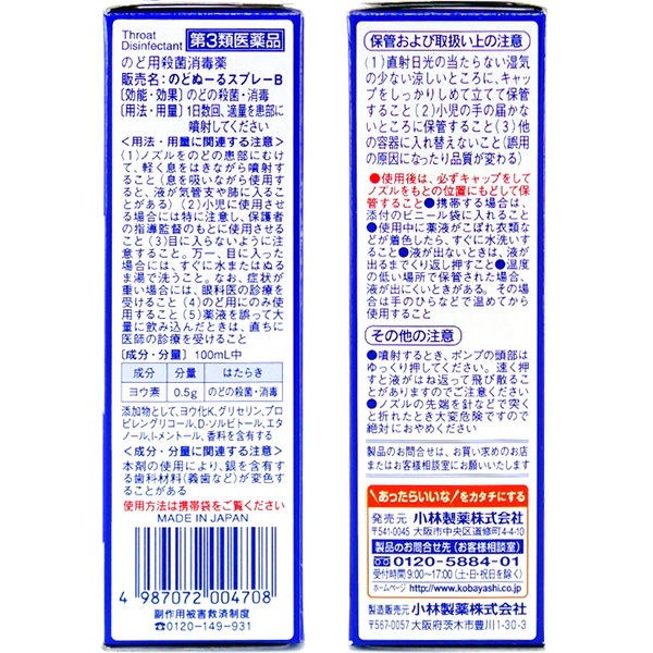 のどぬ~るスプレー 15ml 小林製薬【第3類医薬品】 - アスクル