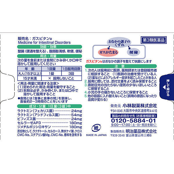 Amazon.co.jp: 【第3類医薬品】ガスピタンa 36錠 : ドラッグストア
