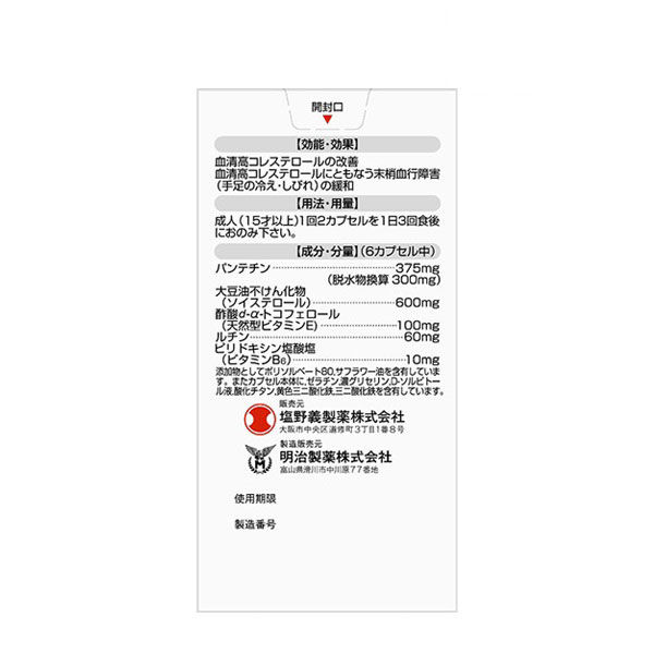 ローカスタEX 180カプセル 塩野義製薬 血清高コレステロール改善 ローカスタEX 180カプセル 塩野義製薬 血清高コレステロール改善