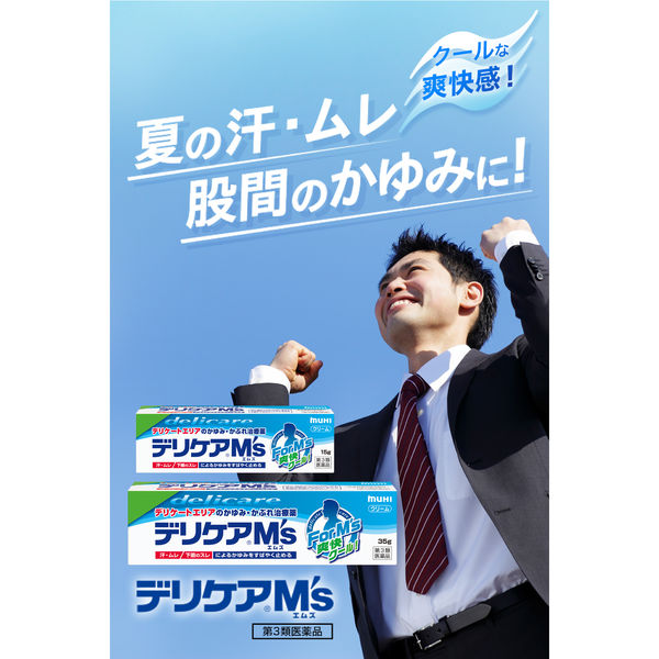 デリケアM's（エムズ）35g 池田模範堂 塗り薬 デリケアエムズ