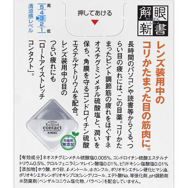 ロートアイストレッチコンタクト 12ml コンタクト対応 ロート