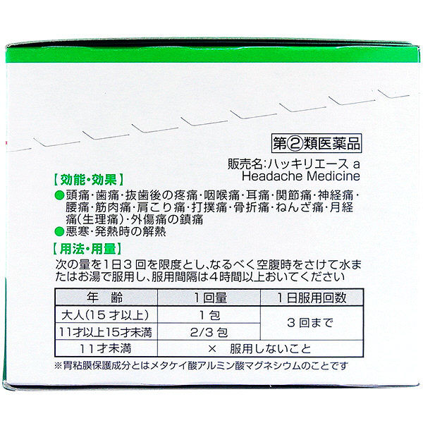 ハッキリエースa 90包 小林製薬【指定第2類医薬品】 - アスクル