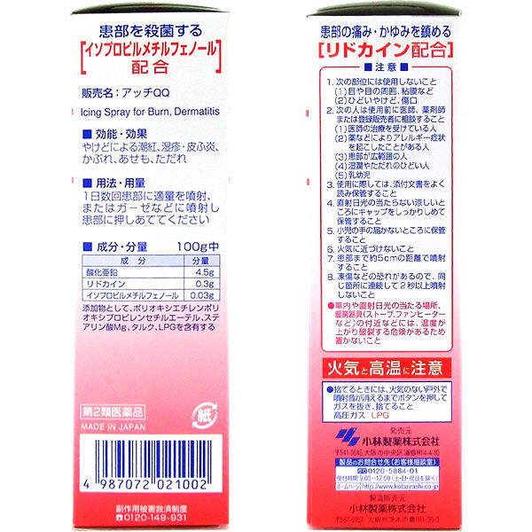 アッチQQ 40g 小林製薬【第2類医薬品】 - アスクル