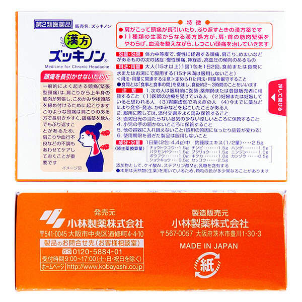 漢方ズッキノン 14包 小林製薬【第2類医薬品】 - アスクル