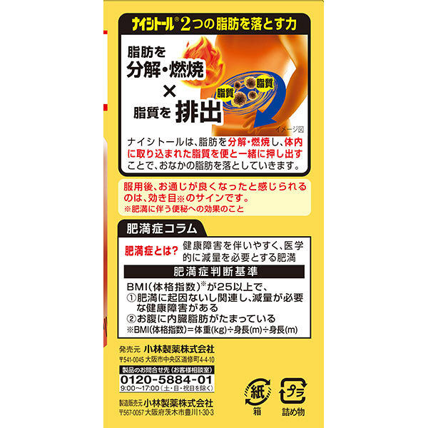 ナイシトールG 168錠 小林製薬【第2類医薬品】 - アスクル
