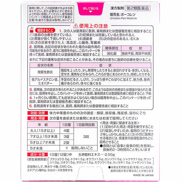 ボーコレン 96錠 小林製薬【第2類医薬品】 - アスクル