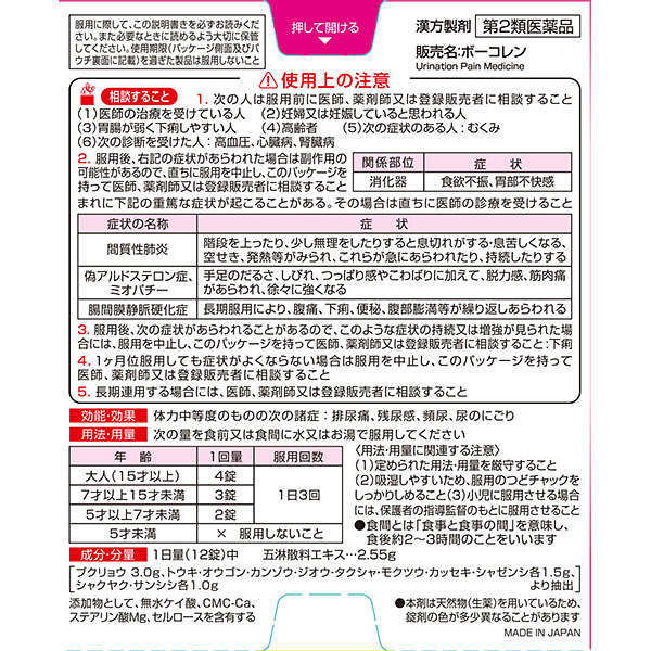 ボーコレン 48錠 小林製薬【第2類医薬品】 - アスクル