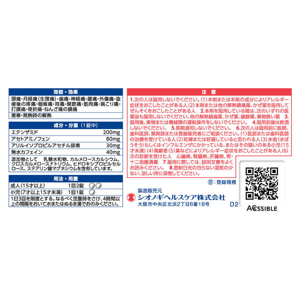 新セデス錠 60錠 シオノギヘルスケア 非ピリン系 解熱鎮痛剤