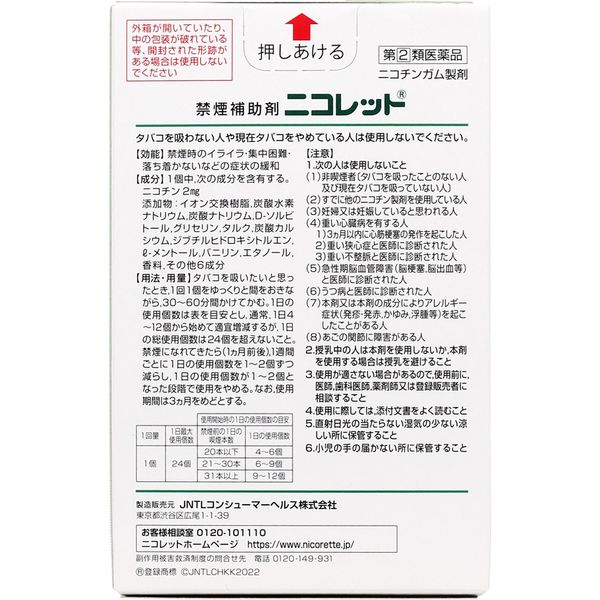 ニコレット 96個 アリナミン製薬 禁煙補助薬 禁煙ガム ニコチン置換 ...