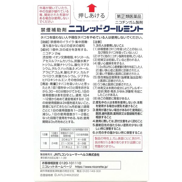 ニコレット クールミント 96個 アリナミン製薬 さわやかなミント