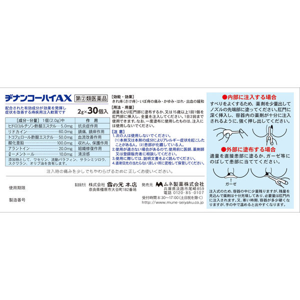 ヂナンコーハイAX 2g×30個入 1箱 ムネ製薬 注入軟膏 ステロイド