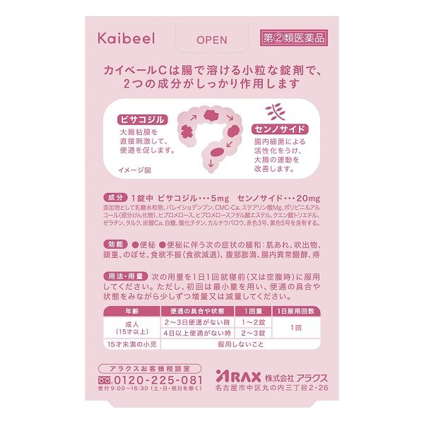 アラクス》 カイベールC 144錠 【指定第2類医薬品】 (便秘薬