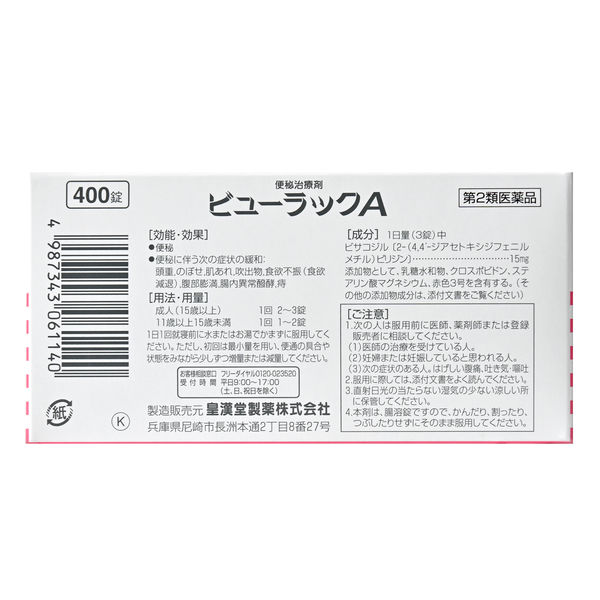 ビューラックA 400錠 皇漢堂製薬【第2類医薬品】 - アスクル ビューラックA 400錠 皇漢堂製薬【第2類医薬品】 - アスクル