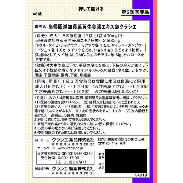 Amazon | 【第2類医薬品】呉茱萸湯エキス錠クラシエ 48錠 ×5