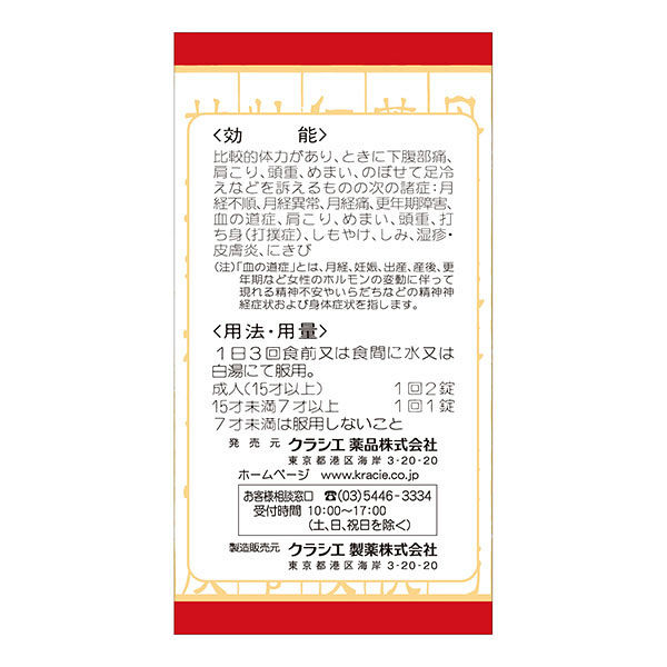 桂枝　24時間以内発送！ 桂枝茯苓丸 けいしぶくりょうがん 長倉製薬 粒状30包 生理不順