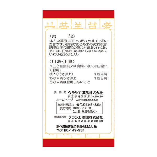 ないふく薬⭐︎ 防已黄耆湯エキス錠Fクラシエ 180錠 漢方薬 むくみ 水太り 多汗