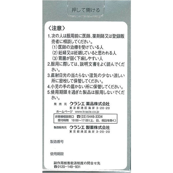 ベルエムピL錠 84錠 クラシエ薬品 漢方薬 荊芥連翹湯 慢性鼻炎