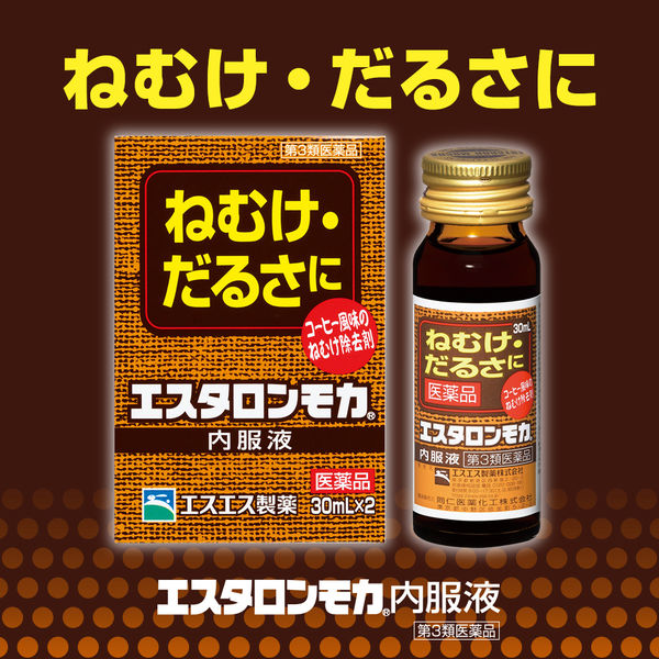 エスタロンモカ内服液 30mL×2本 【第三類医薬品】: 医薬品・衛生