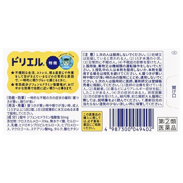 ドリエル 12錠 エスエス製薬【指定第2類医薬品】 - アスクル
