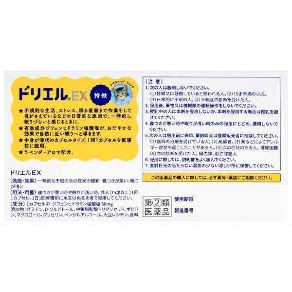 ドリエル体調 睡眠改善薬、ドリエルの効果と副作用を解説 – EPARKくすりの窓口