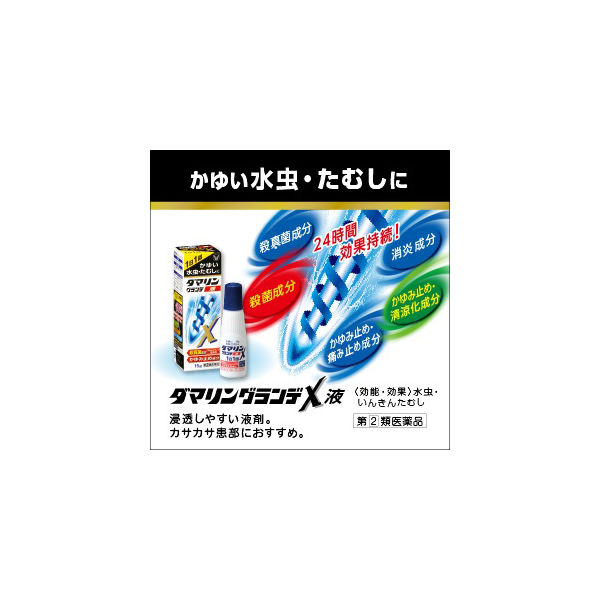 Amazon | 【指定第2類医薬品】ダマリングランデX液 15g