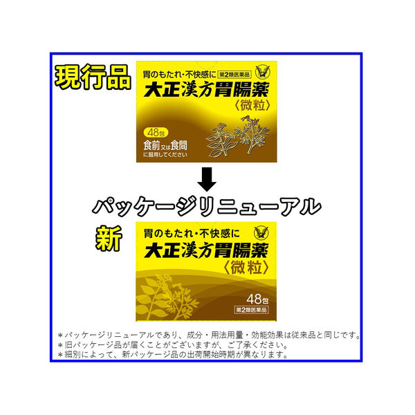 第2類医薬品】大正製薬 大正漢方胃腸薬 微粒 (32包)-メーカー別
