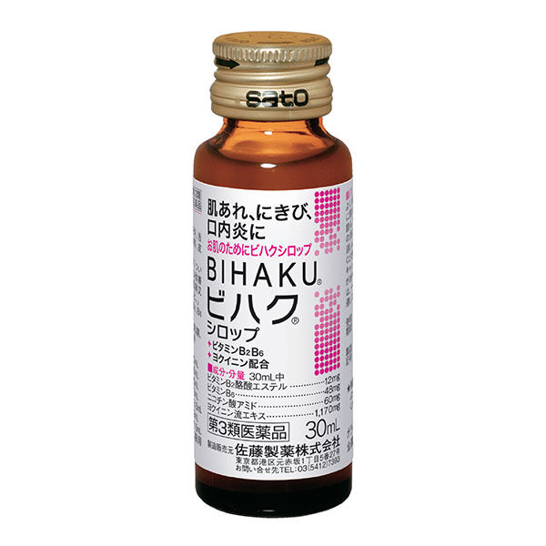 ビハクシロップ 30ml×2本 佐藤製薬 ドリンク剤 ビタミン剤 肌