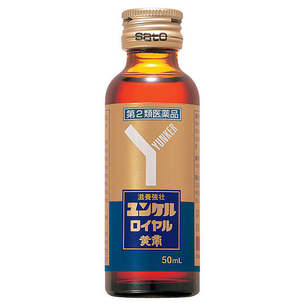 期限切迫のため特別価格】ユンケルロイヤル黄帝 50ml 佐藤製薬 栄養 ...