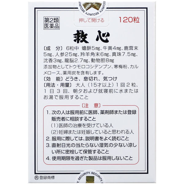 救心 120粒 第2類医薬品 - 動悸