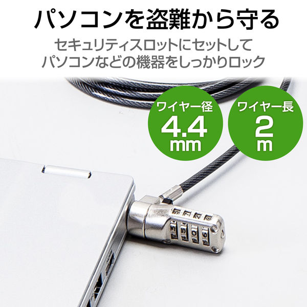 セキュリティワイヤー NobleWedge(3.2×4.5)互換 4桁ダイヤル 2m 直径4.4mm 首振り 回転 ESL-403 エレコム 1個 - アスクル セキュリティワイヤー NobleWedge(3.2×4.5)互換 4桁ダイヤル 2m 直径4.4mm 首振り 回転 ESL-403 エレコム 1個 - アスクル