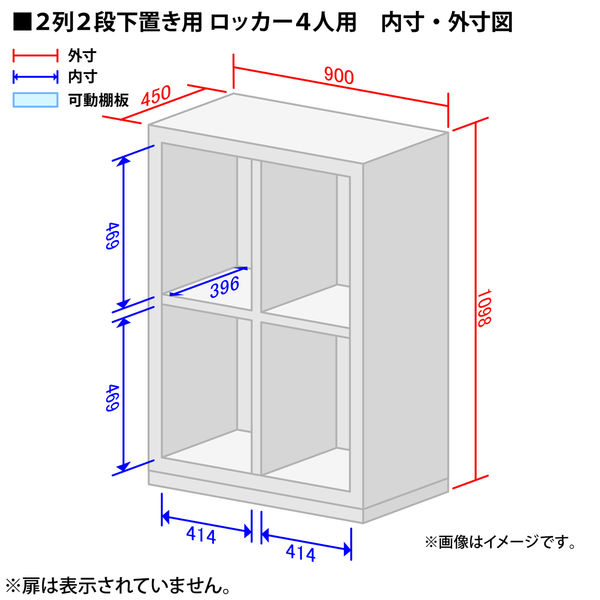 組立設置込】イトーキ サリダストレージ 2列2段 ロッカー4人用 