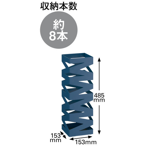 山崎実業 傘立て ロック スリム ネイビー 1台